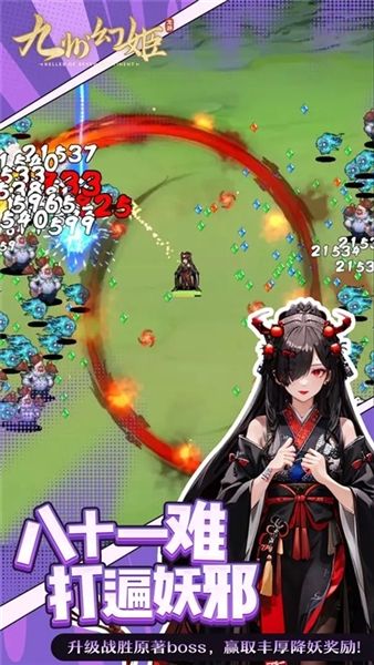九州幻姬宣传图
