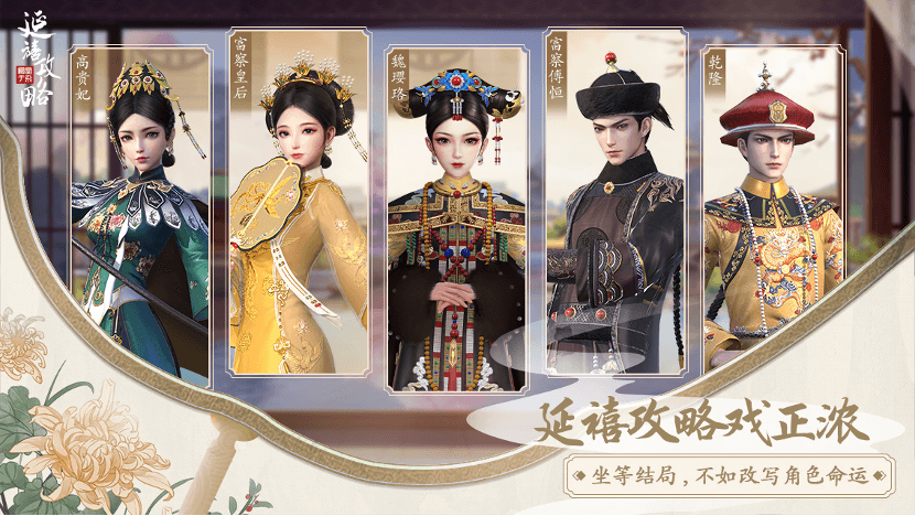 《延禧攻略》ios测试圆满结束 《延禧攻略》ios测试圆满结束