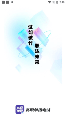 高职单招考试聚题库2