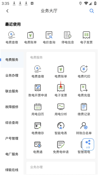 怎么开发票配图2