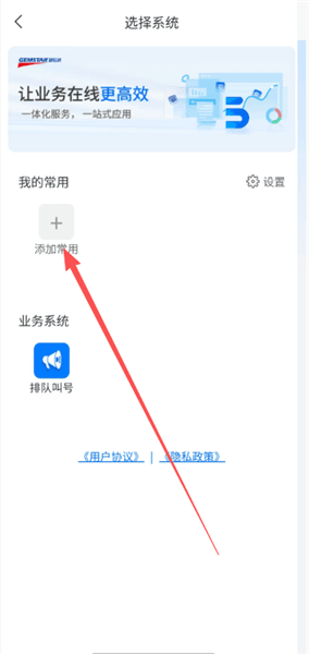 捷云汇怎么添加常用业务配图1
