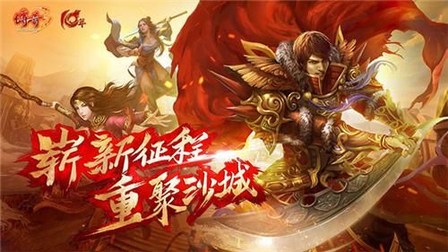 传奇3 图片1