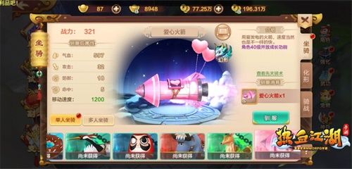 爱不隔离 《热血江湖手游》爱心火箭坐骑发射 爱不隔离 《热血江湖手游》爱心火箭坐骑发射