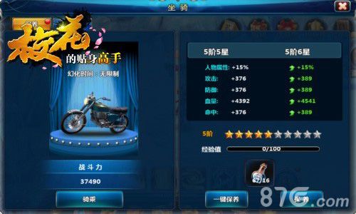 《校花的贴身高手》近日测试开启 坐骑系统曝光1
