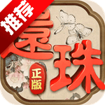 还珠格格百度版