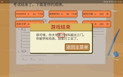 下一站我的大学不被退学方法