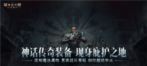 暗黑破坏神不朽6