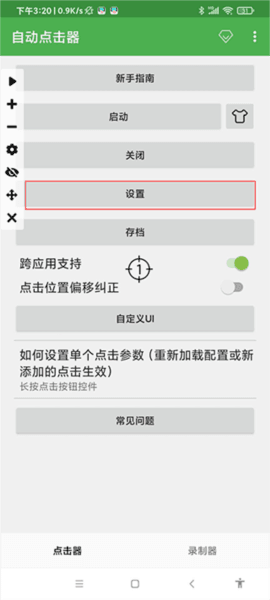 怎么设置配图1