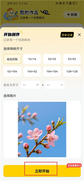 生成拼豆图纸教程配图5