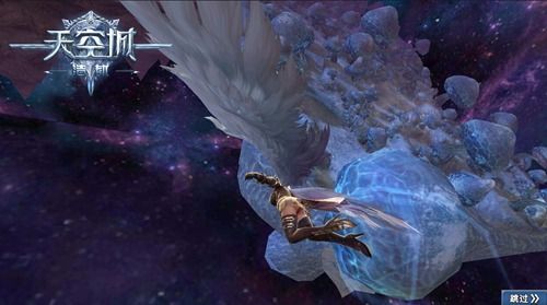 天空城:浩劫4