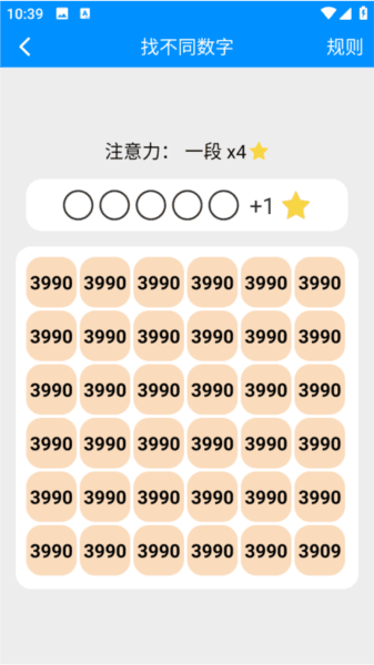 记忆力与注意力软件图片9
