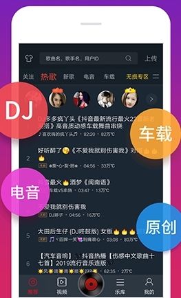 DJ多多极速版图片1