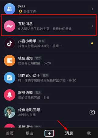 怎么看访客记录配图1