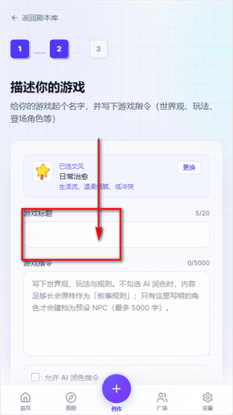 如何创建文游模板配图3