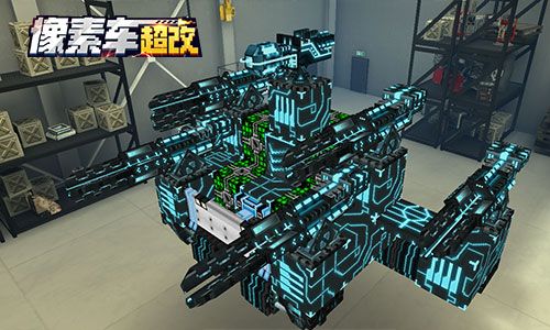 像素车:超改3
