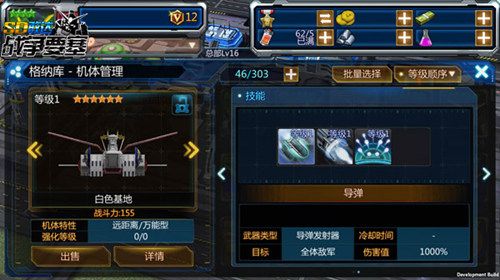 SD敢达战争要塞宣传图2
