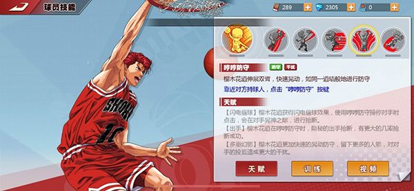 原作神还原 盘点《灌篮高手》手游樱木花道技能设计 原作神还原 盘点《灌篮高手》手游樱木花道技能设计