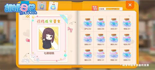 胡桃日记养成图