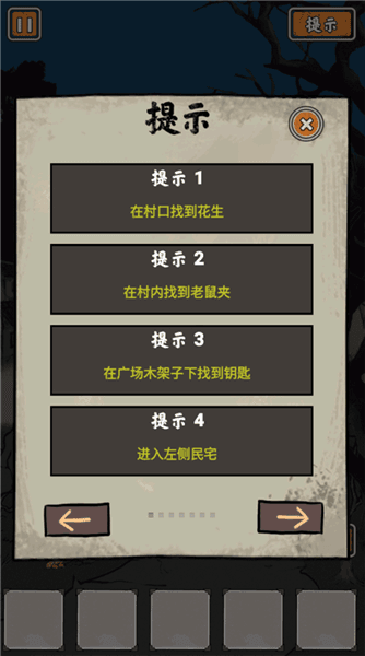 山村老屋鬼嫁衣无限提示版宣传图