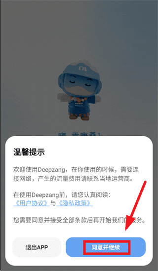 deepzang怎么用配图1