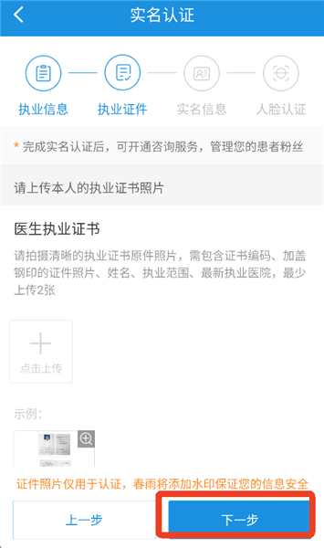 怎么注册成为医生配图4