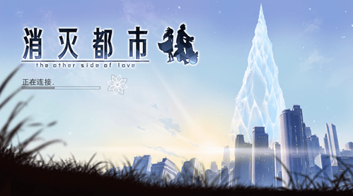 消灭都市