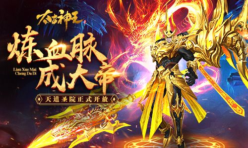 太古神王:星魂觉醒