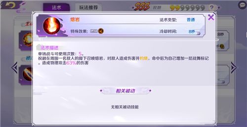 《轮回诀》熔岩