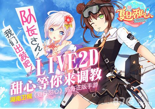 夏日甜心游戏宣传图2