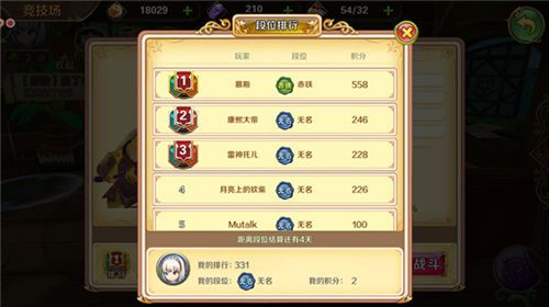 竞技场排行榜