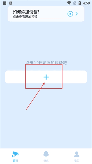 怎么添加设备配图2