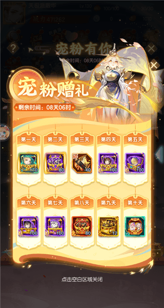 道友请留步安卓官方版宠粉服开启配图1