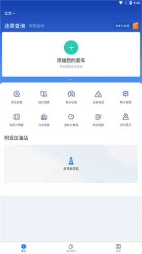 123查违章使用流程1