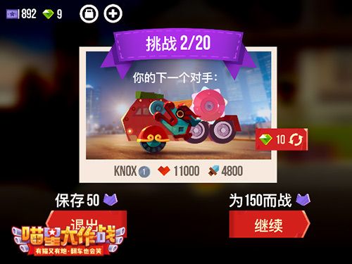 喵星大作战4
