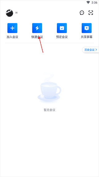怎么创建会议配图1