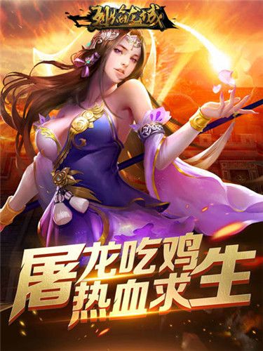 烈焰龙城