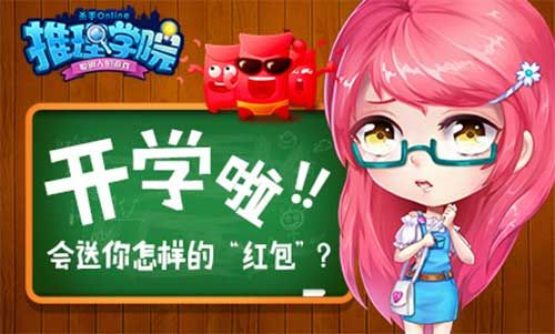 推理学院宣传图