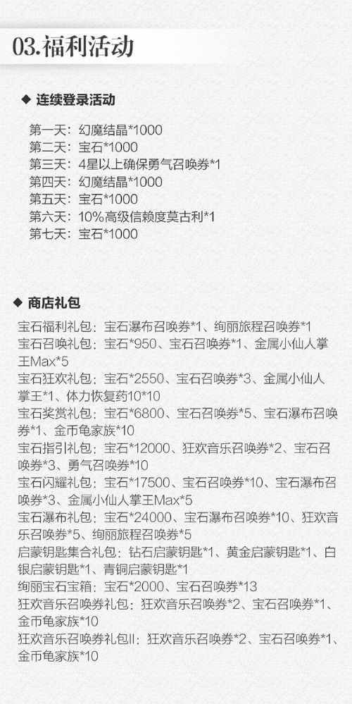 最终幻想:勇气启示录3