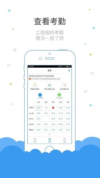 鲁班长考勤端图片