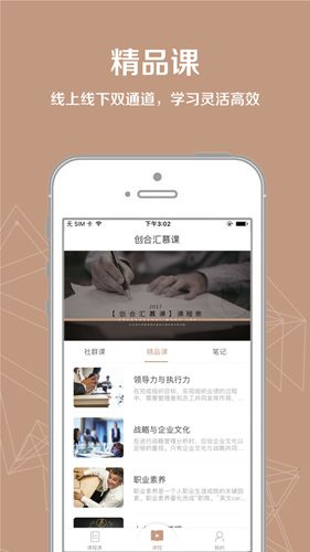 创合汇慕课