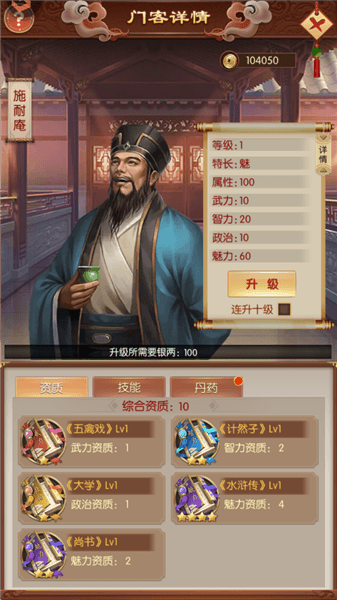 门客介绍配图2