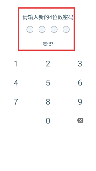 怎样设置密码配图3