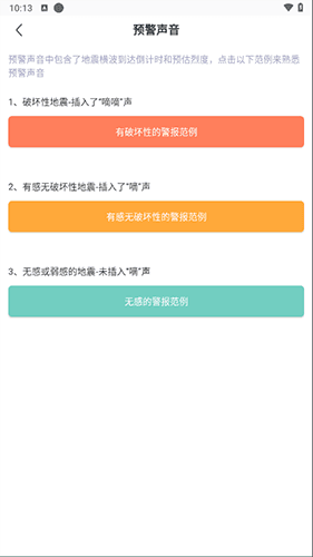 地震预警app手机版