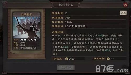 三国志战略版S6魏延游戏截图2
