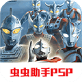 奥特曼格斗进化0虫虫助手版