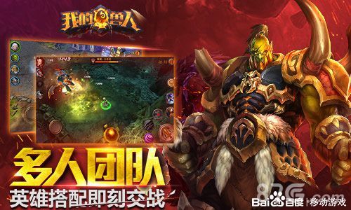 我的兽人多人团队