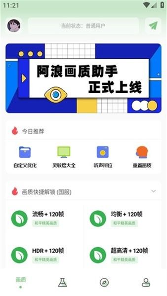 阿浪画质助手最新版本宣传图