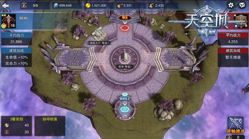 天空城:浩劫3