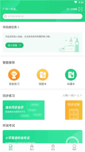 驰声听说怎么用2