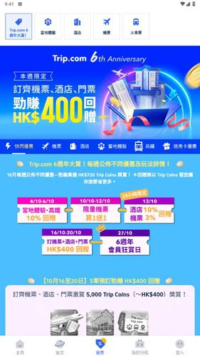 tripcomApp使用教程3